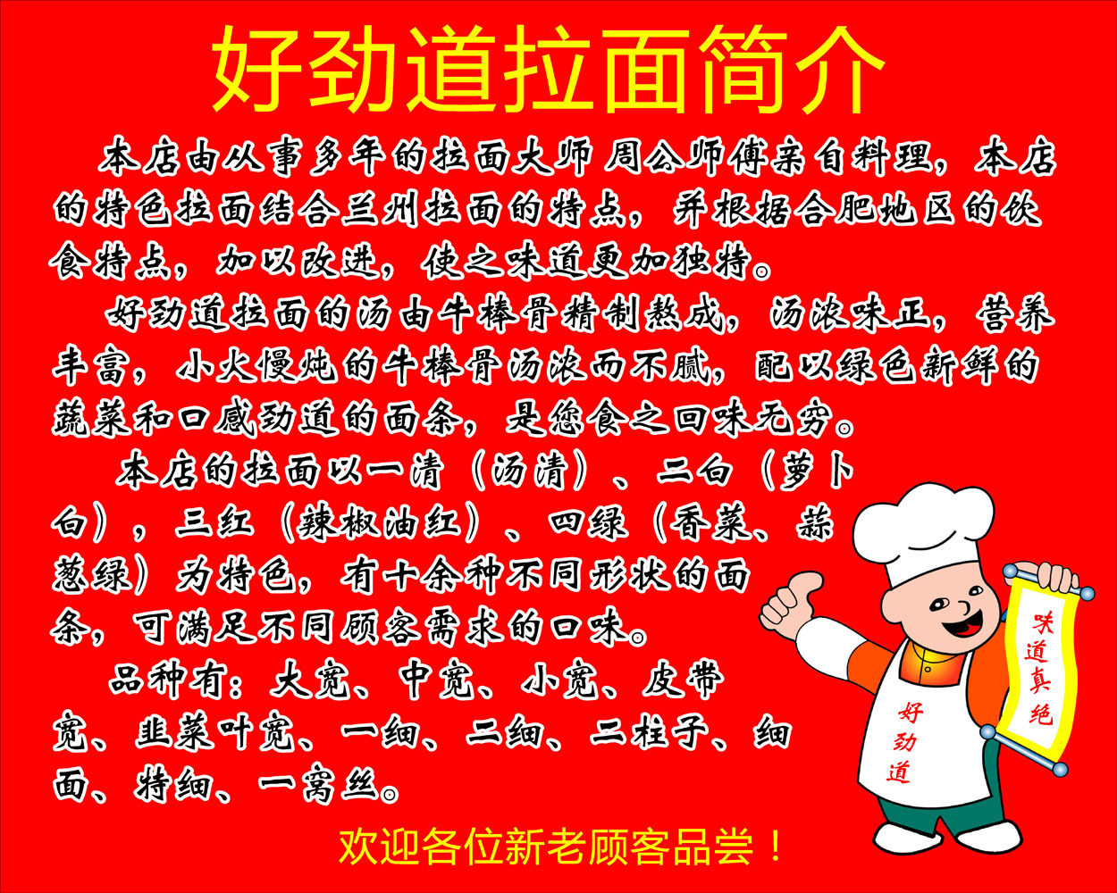 709家居海报展板喷绘素材贴纸165好劲道拉面简介