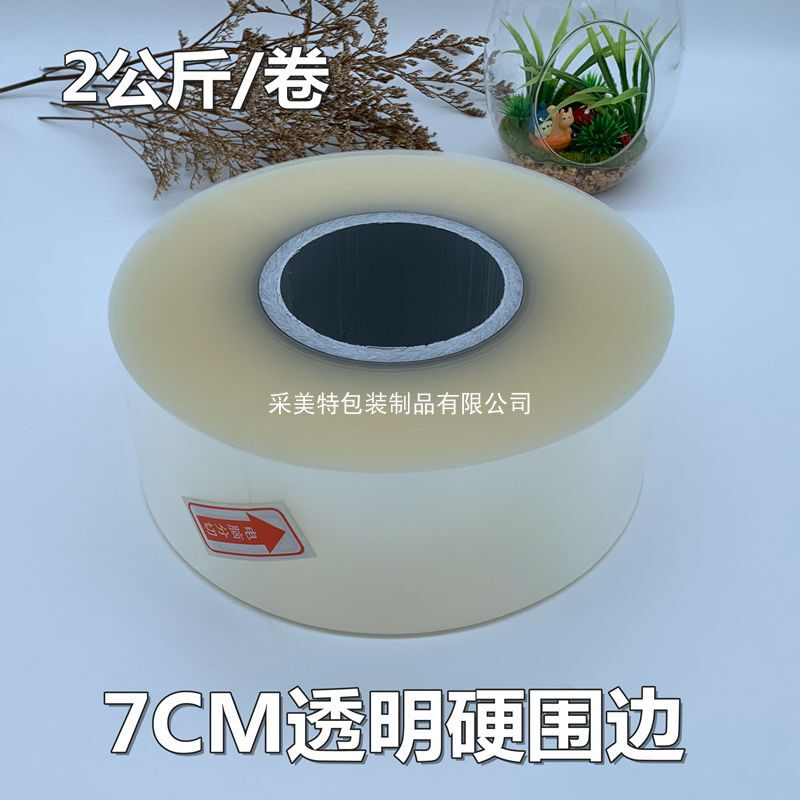宽7CM透明韩式儿童硬围边膜 整卷加厚蛋糕慕斯装饰纸1卷2公斤包邮