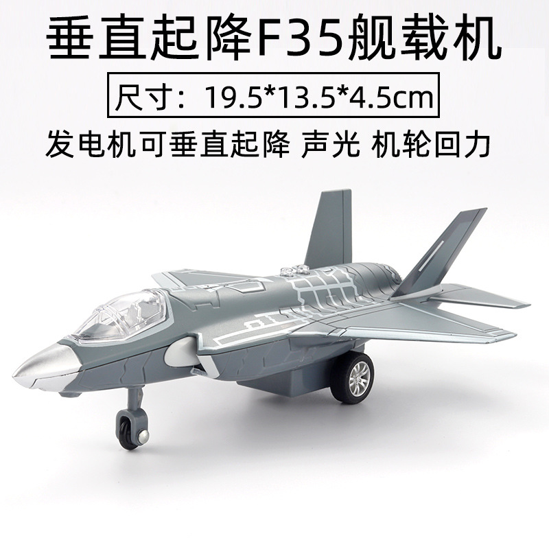 仿真F35战斗机合金飞机模型 带声光回力儿童玩具飞机男孩礼物