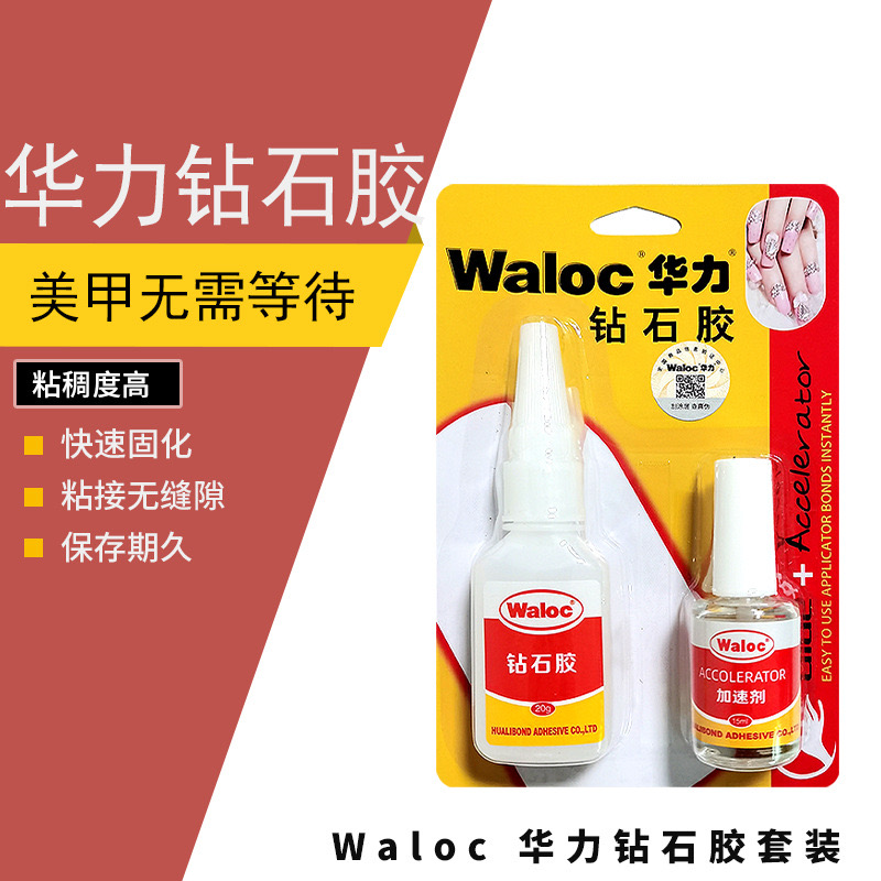 台湾WALOC华力粘甲片钻石胶