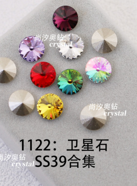 奥地利施家1122飞碟美甲卫星钻