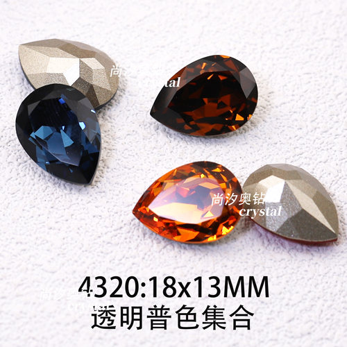 施华洛4320胖水滴18X13MM饰品钻