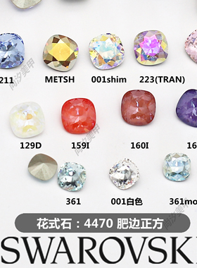 正品奥地利施家华子水晶4470肥方美甲堆钻多切面指甲饰品花式石