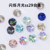 正品 华子1088尖底圆形SS29特效闪烁合集直径约6.22mm耳钉diy饰品