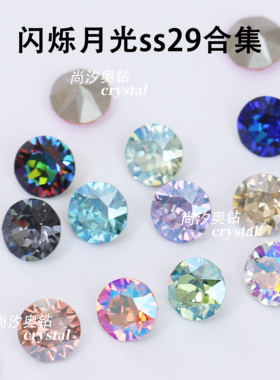 正品华子1088尖底圆形SS29特效闪烁合集直径约6.22mm耳钉diy饰品