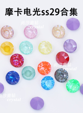 正品华子1088尖底圆形SS29摩卡电光合集直径约6.22mm耳钉diy饰品