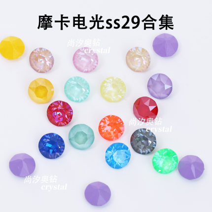 正品华子1088尖底圆形SS29摩卡电光合集直径约6.22mm耳钉diy饰品