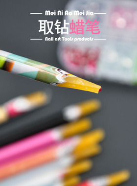 美甲手工点钻笔贴钻工具粘钻黄蜡笔吸钻笔 美甲DIY镶钻专用工具笔