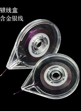 美甲店金银线布线盒取空盒工具盒