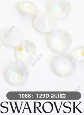 施华洛尖底129D冰川白美甲堆钻
