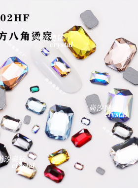 正品奥地利施家水晶华子2602HF烫底长方八角美甲饰品钻服装diy
