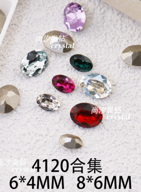 施华洛世奇4120尖底椭圆鸽子蛋