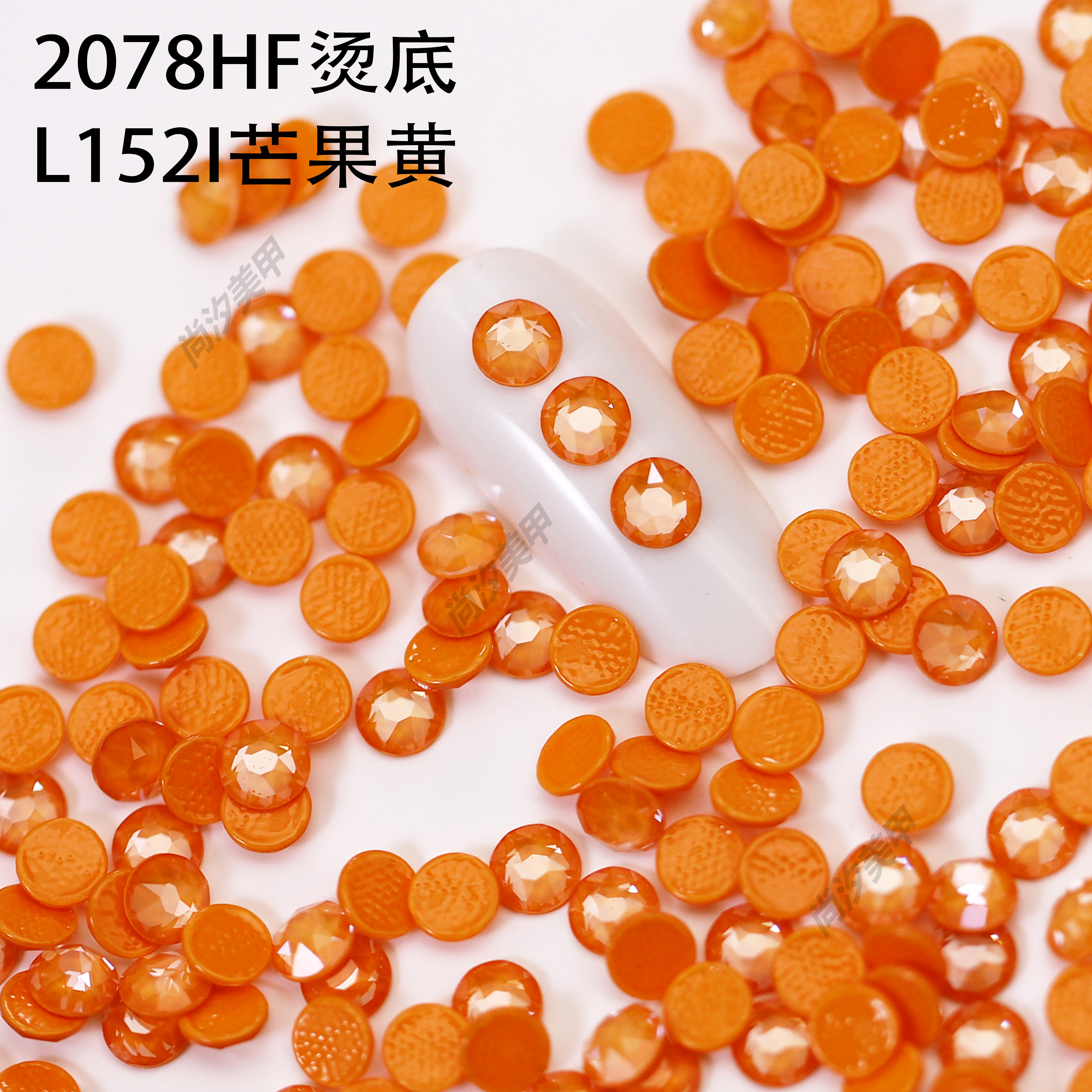 正品奥地利施家水晶华子L152I芒果黄2078美甲平底不掉底烫钻