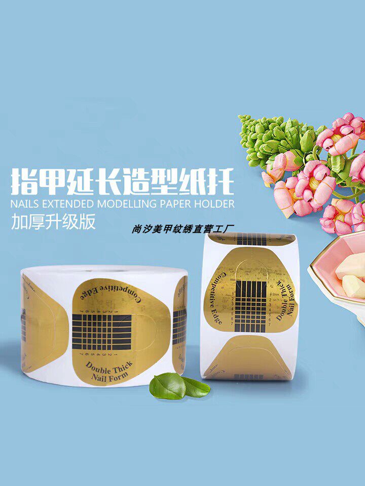 美甲工具用品光疗甲延长胶甲纸托水晶甲纸托马蹄形指托500片足量