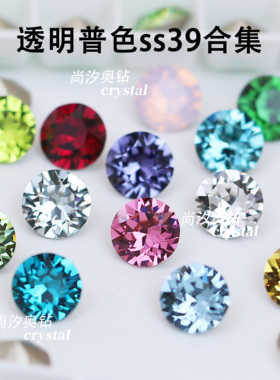 正品华子1088尖底圆形SS39透明普色合集直径约8.25mm美甲耳钉diy