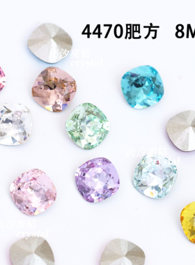 正品奥地利施家水晶4470肥方8mm美甲堆钻多切面指甲饰品花式石