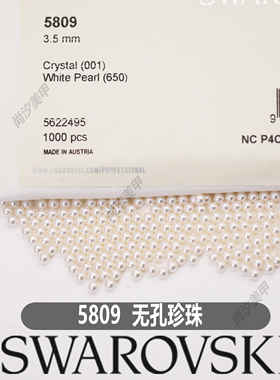 奥地利施家珍珠5809无孔珍珠美甲饰品180堆钻拼钻球珠650珍珠白
