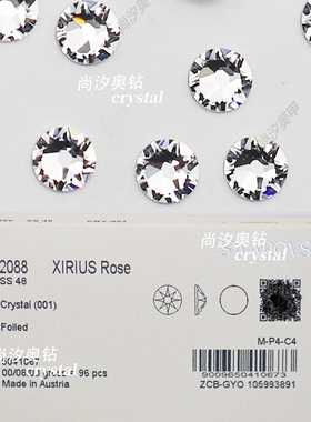 奥地利2058原装进口2088施家水晶001白色透明平底美甲饰品整包