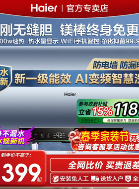 Z镁棒免更换海尔电热水器洗澡家用60升80L一级节能变频储水式PFA5