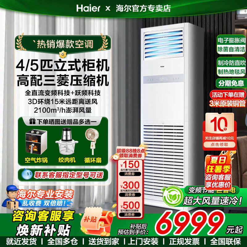海尔5匹立式柜机中央空调380V变频商用YAF冷暖4匹220V家用120LW