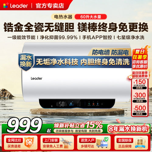 免换镁棒海尔电热水器无垢净水洗