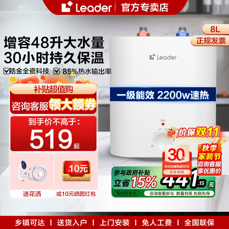 海尔速热小厨宝电热水器家用节能图片