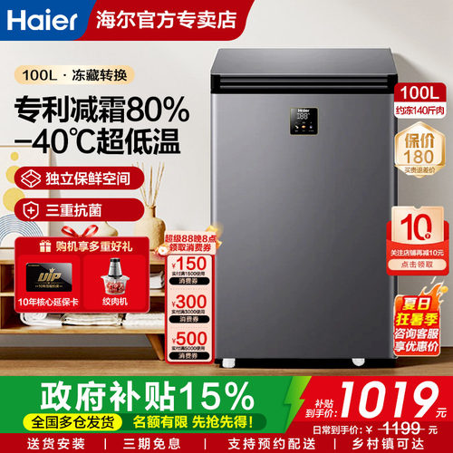 海尔100/142/200零下40°冰柜