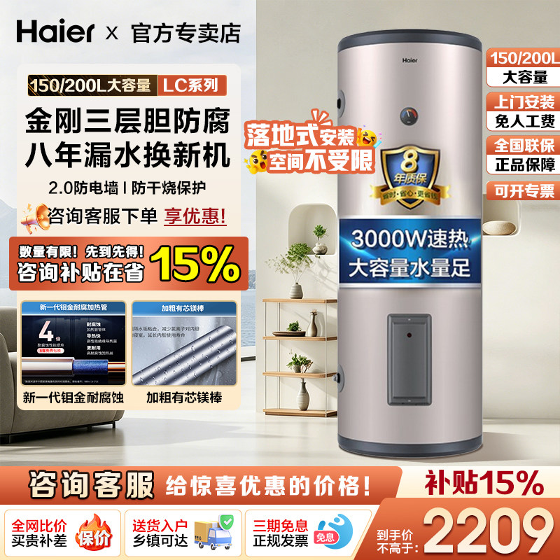 Z海尔电热水器150L200升大容量家用300L理发店商用落地竖