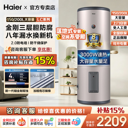 海尔家商用落地电热水器150/200L