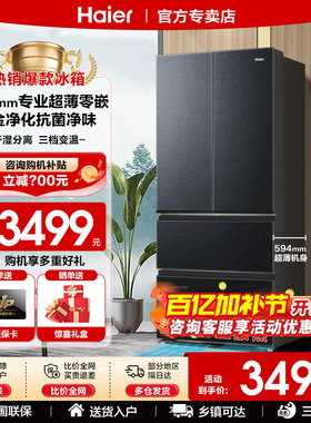 海尔冰箱家用500升四开门法式多门超薄零嵌入式电冰箱一级能效