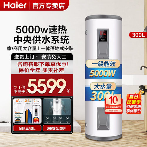 海尔160/210/300升大容量热水器