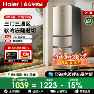 Z以旧换新补贴海尔冰箱两门三门219升 182升小型家用电冰箱小冰箱