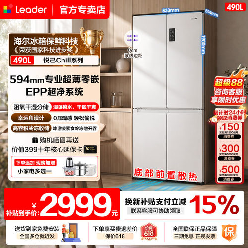海尔冰箱490升零嵌入式