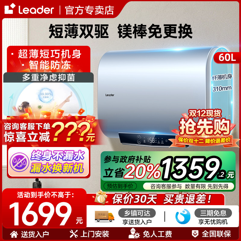 海尔60升双胆超薄电热水器短款