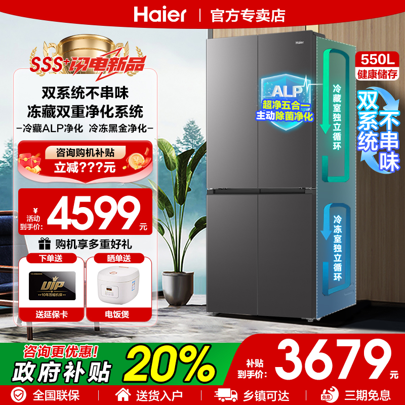 海尔冰箱大容量550升十字双开门