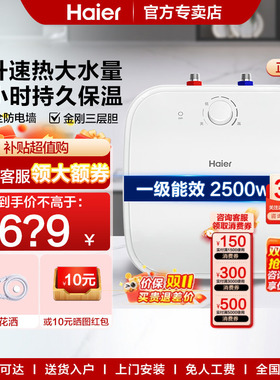 海尔15升小厨宝11L8L6.6升官方店