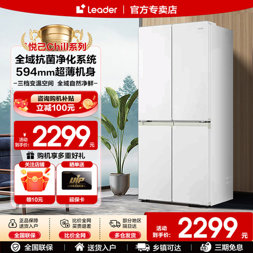 海尔统帅冰箱以旧换新补贴502升