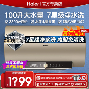 A海尔电热水器电家用100升80L洗澡大容量一级能效防电墙储水式 GA3