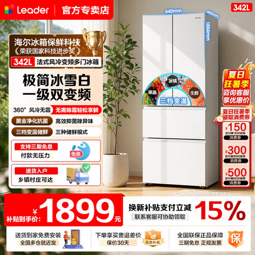 海尔统帅冰箱342L法式多门