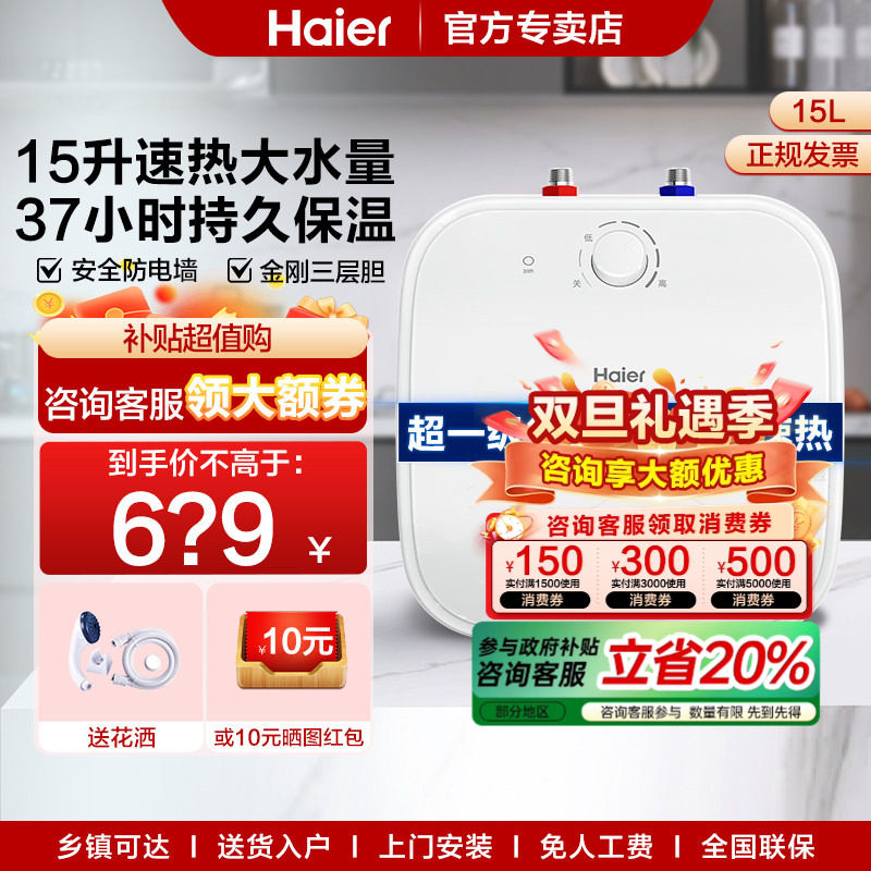 海尔小厨宝电热水器15升超大容量