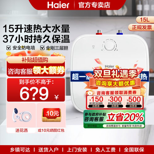 海尔小厨宝电热水器15升超大容量