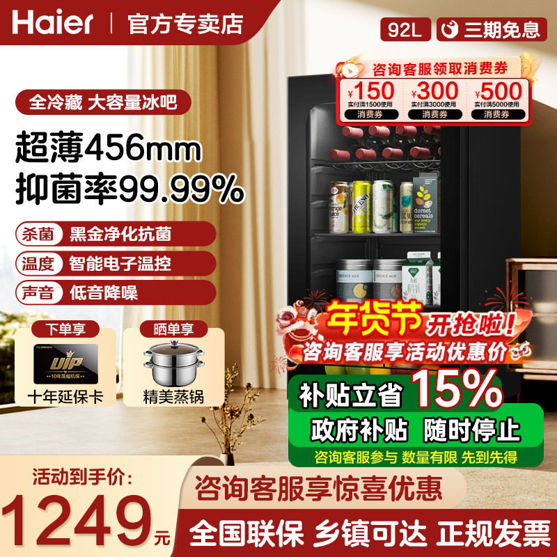 Z海尔嵌入式冰吧家用客厅保鲜柜92/136升展示小型冰箱茶叶冷藏柜,大家电,酒柜,淘宝优惠券,粉丝福利购,淘宝优惠卷