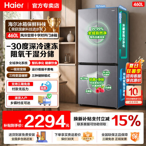 海尔冰箱家用小红花460L