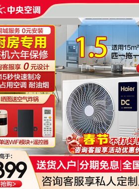 海尔1.5P匹厨房专用空调一拖一嵌入式风管机KF-35NW/77EHK21PU1