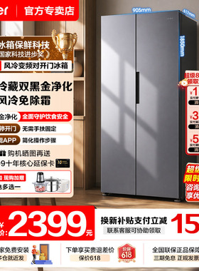 海尔冰箱双开门大容量对开571升以旧换新补贴家用一级风冷无霜