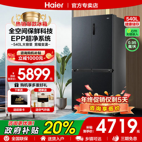 海尔新品540升零嵌入式冰箱