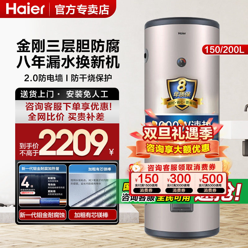 海尔200升落地式电热水器大容量