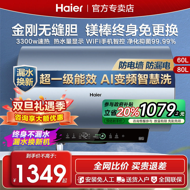 海尔60升80升免换镁棒电热水器