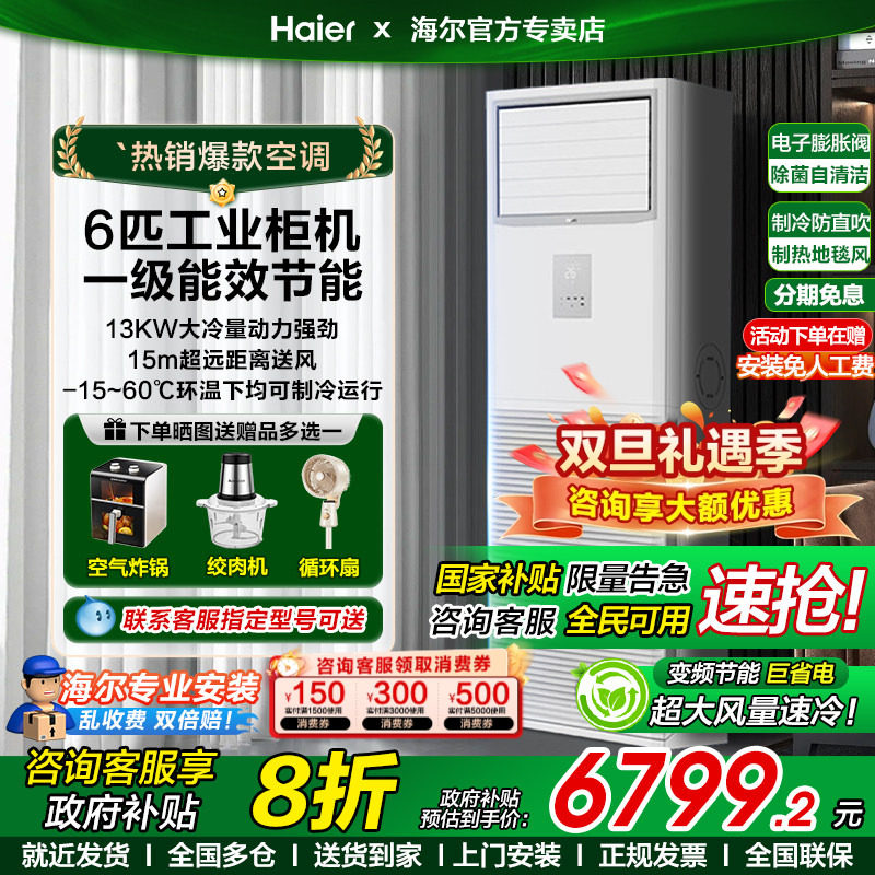 Z海尔空调商用6匹5p立式柜机商铺工厂超市冷暖直流变频380v三