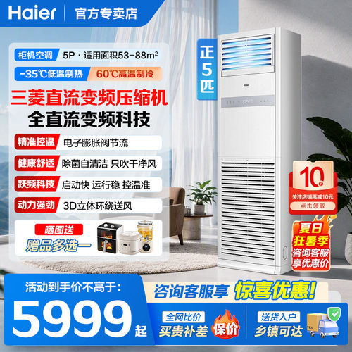 5匹立式空调柜机4P全直流变频